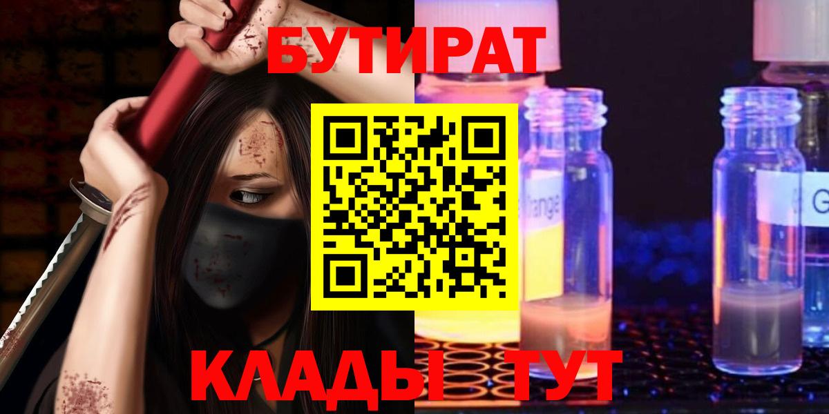Бутират 1.4BDO Лосино-Петровский