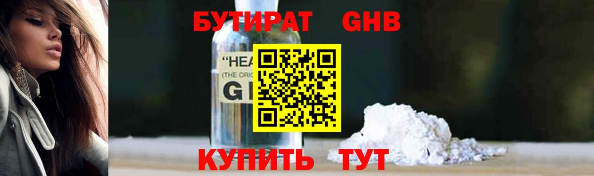 Бутират 99%  Бутират  Лосино-Петровский  Вход с VPN 