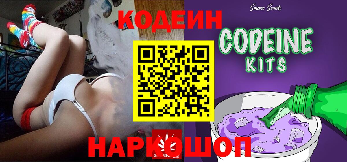 Лосино-Петровский  Кодеин напиток Lean (лин)  Вход с VPN 