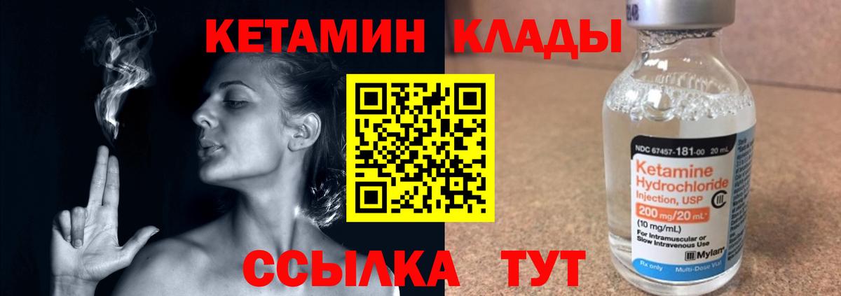 Лосино-Петровский  КЕТАМИН VHQ  Вход с VPN 